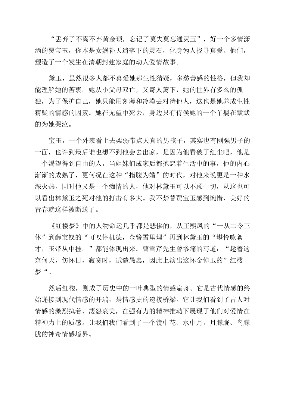 红楼梦阅读心得范文_第2页