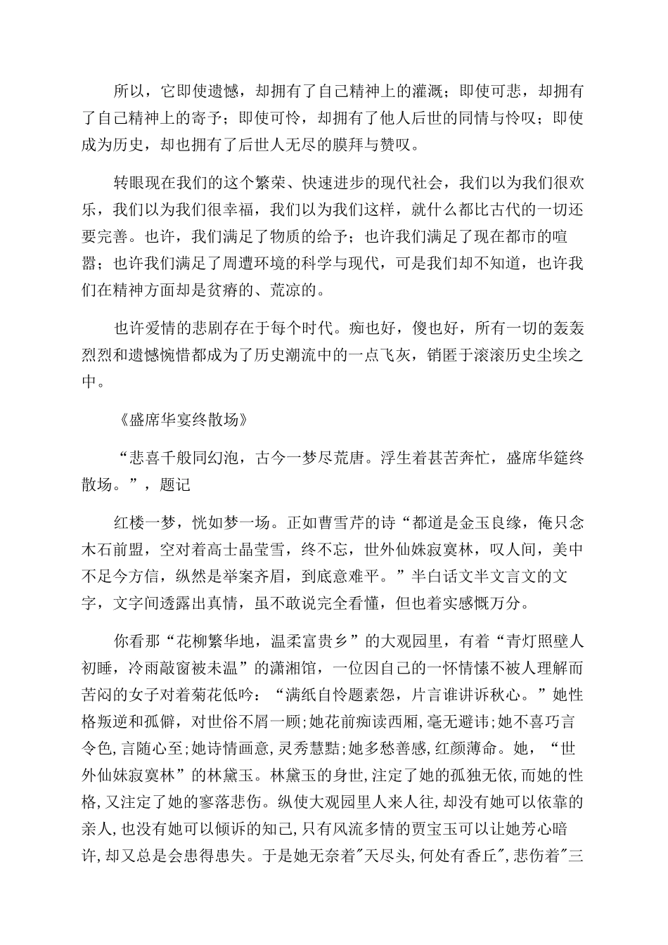 红楼梦阅读心得范文_第3页