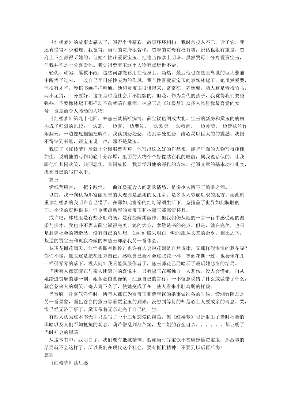 红楼梦读后感800字_第2页