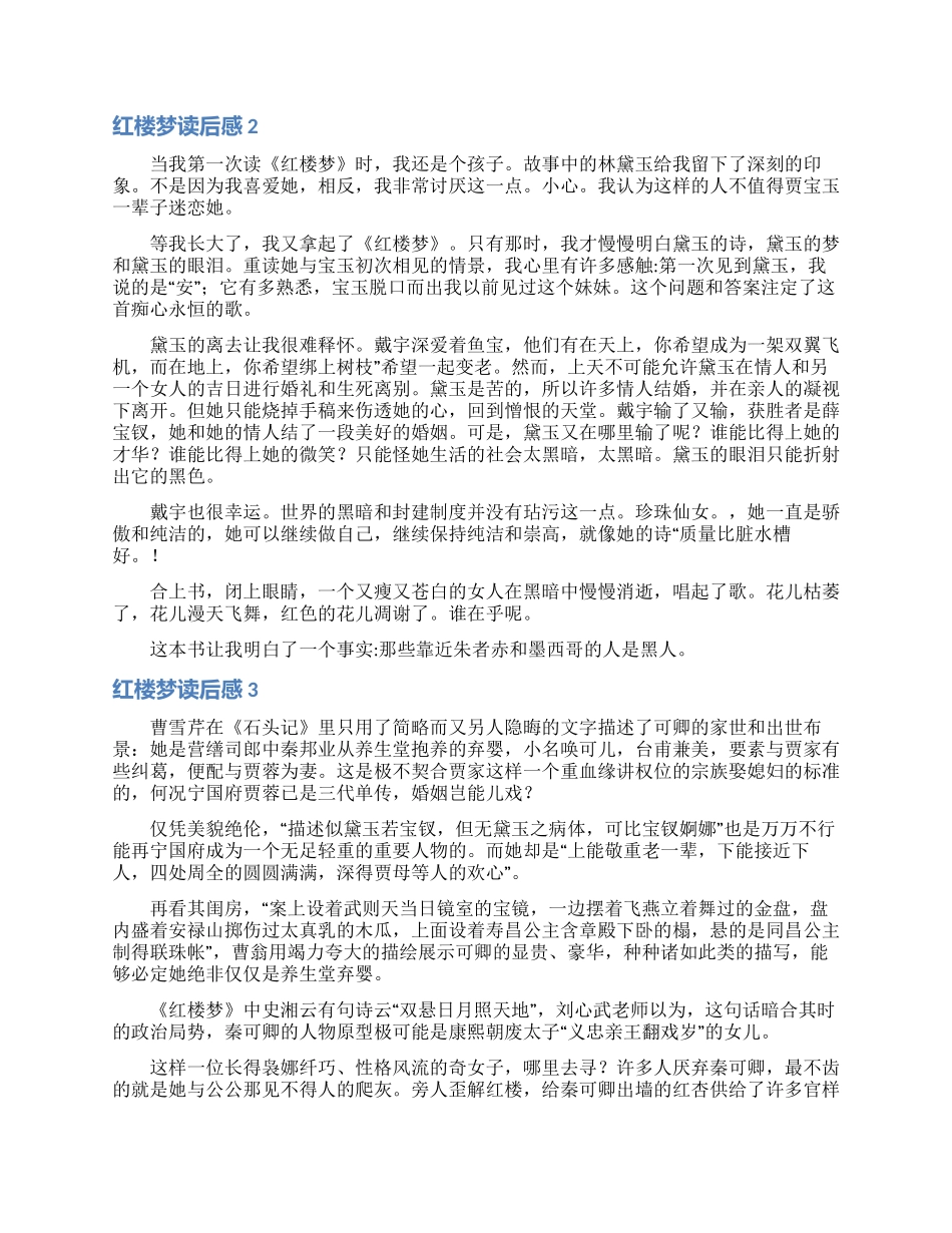 红楼梦读后感(汇编15篇)_第2页