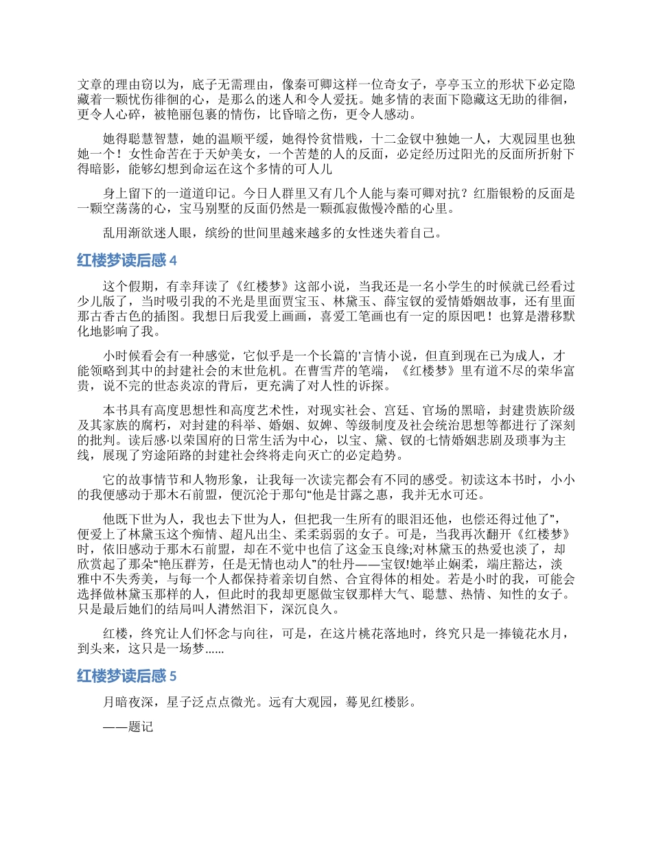 红楼梦读后感(汇编15篇)_第3页