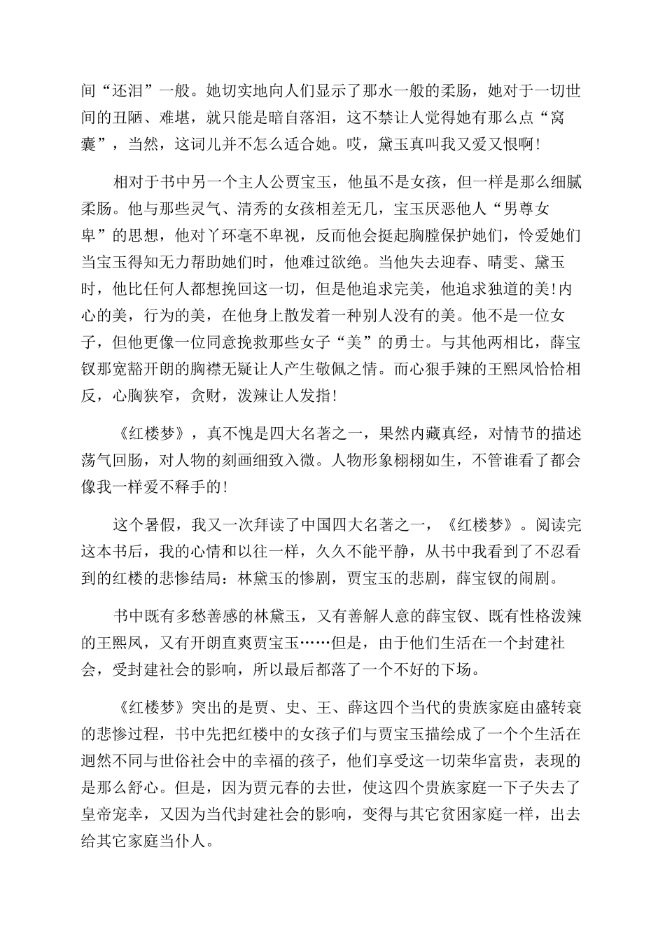 红楼梦读后感四百字_第3页