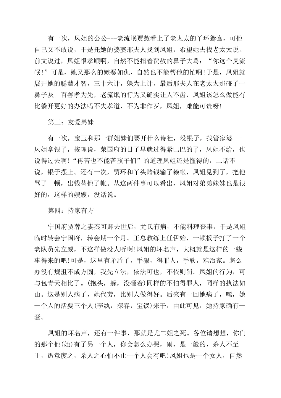 红楼梦读后感之娶妻当娶王熙凤_第2页