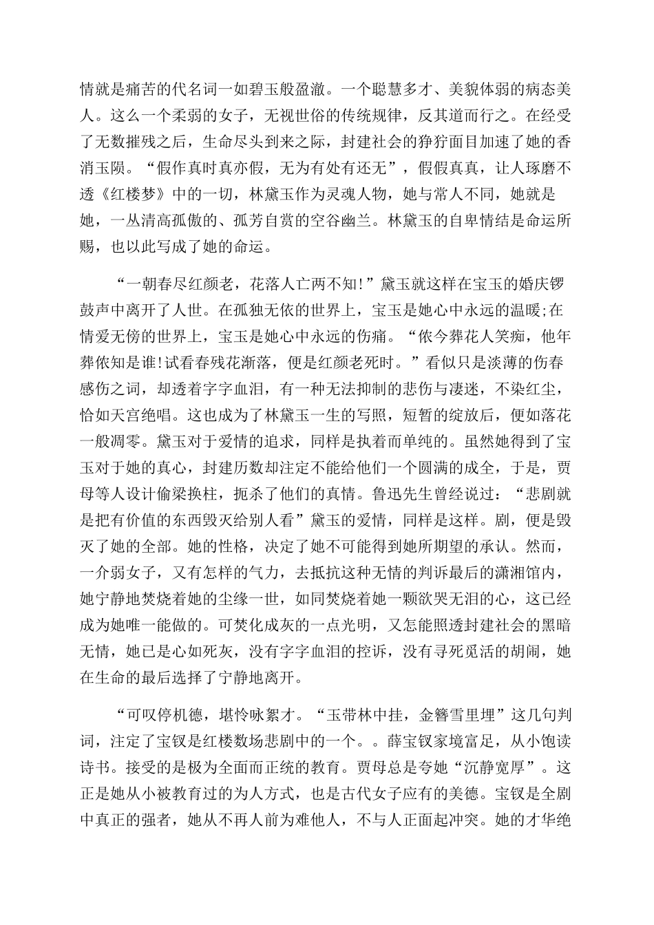 红楼梦阅读感悟总结范文_第3页
