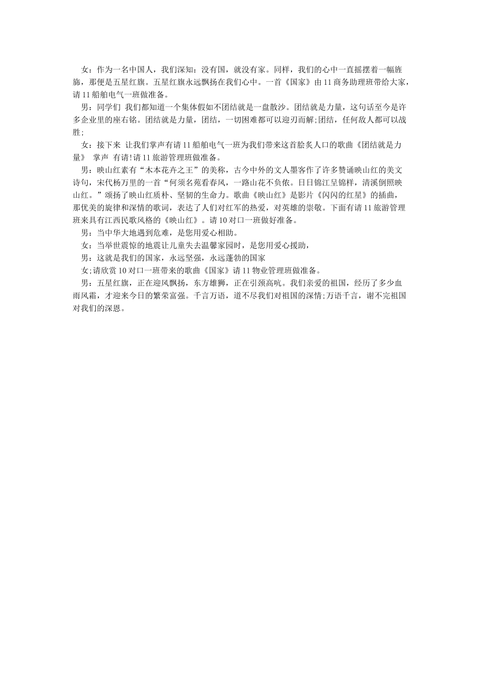 红歌合唱比赛主持词_第2页