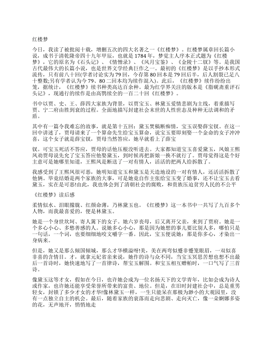 红楼梦读后感600字作文5篇_第1页