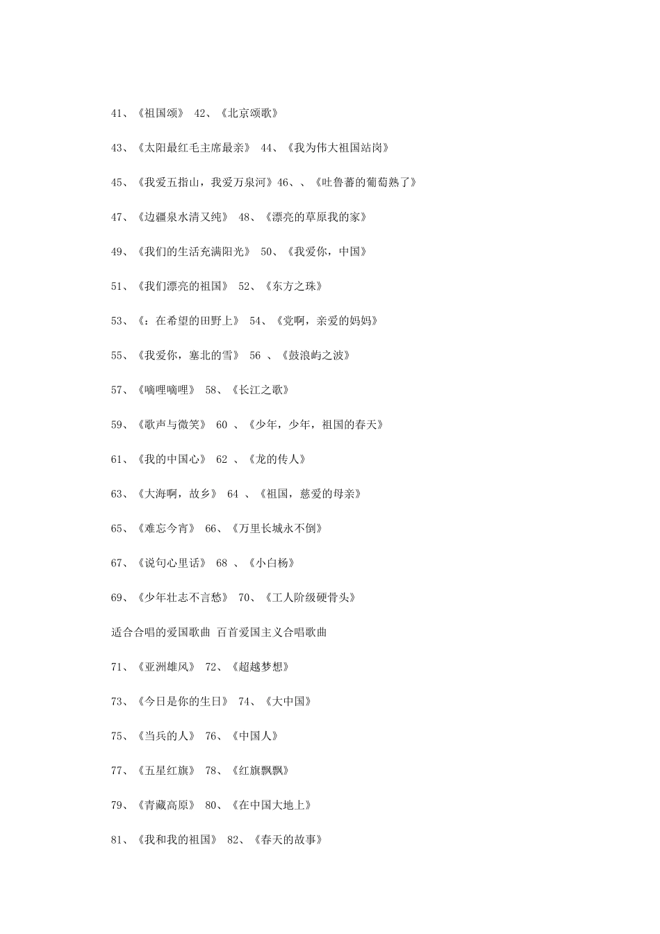 红歌合唱曲目库100首_第2页