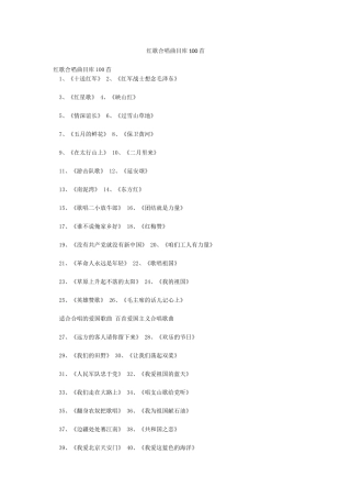红歌合唱曲目库100首
