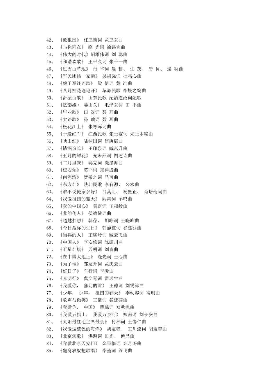 红歌合唱比赛推荐曲目100首_第2页