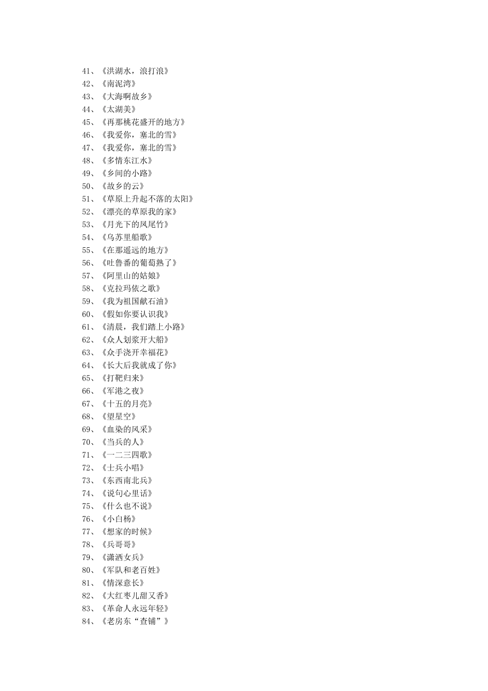 红歌合唱比赛推荐曲目_第2页