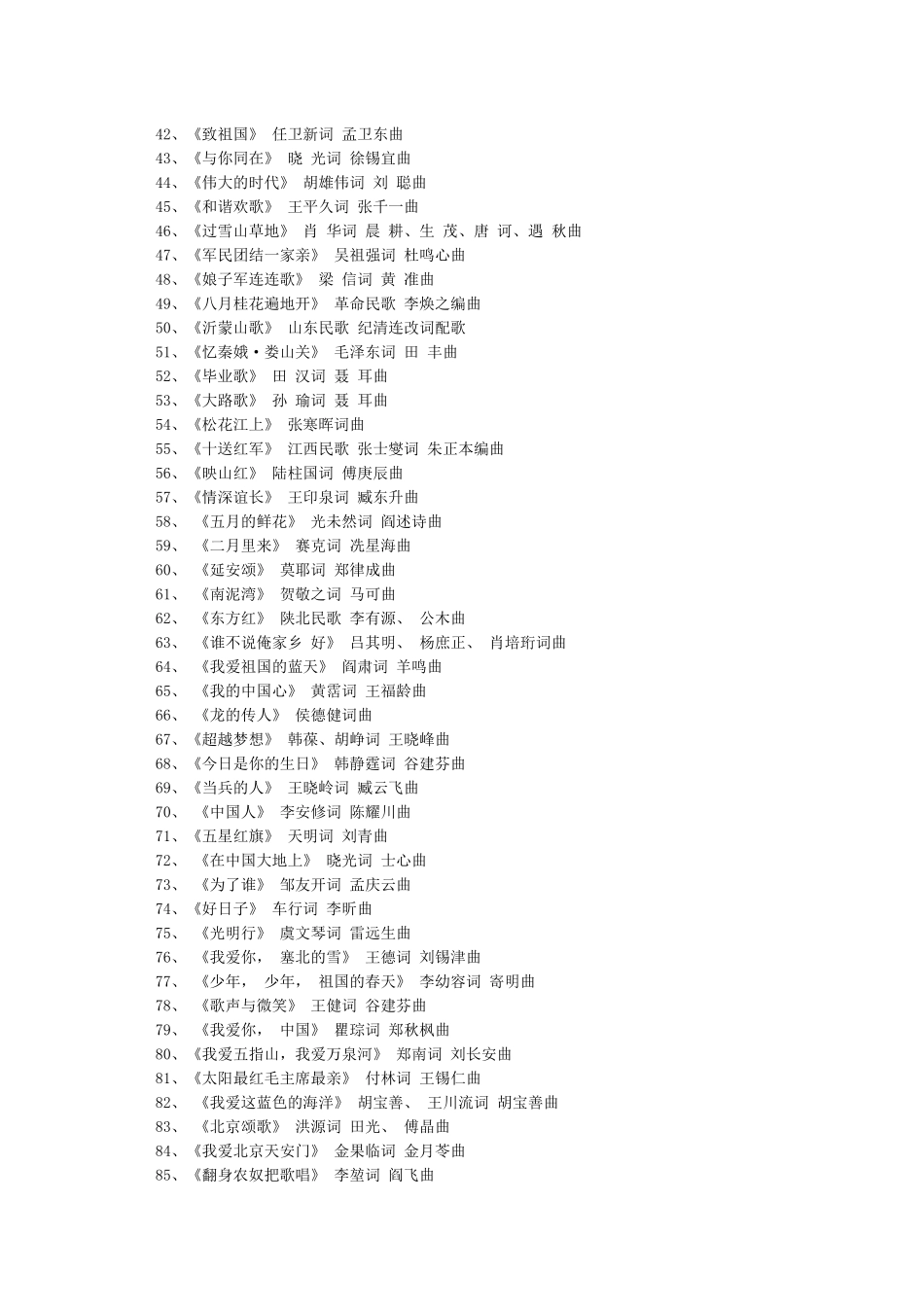 红歌合唱比赛推荐曲目(精选)_第2页