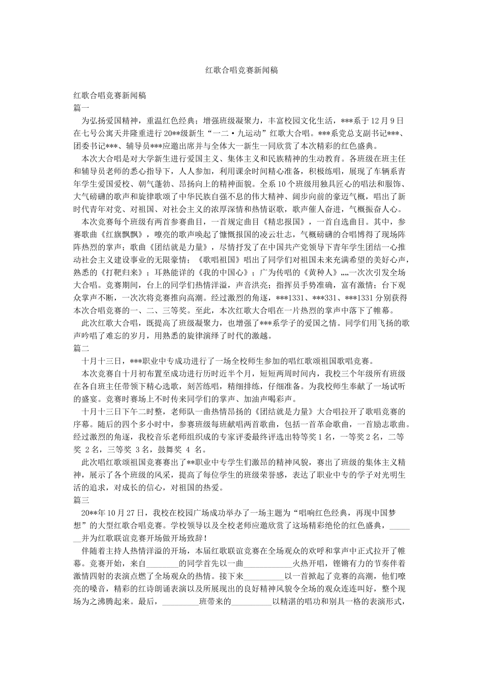 红歌合唱比赛新闻稿_第1页