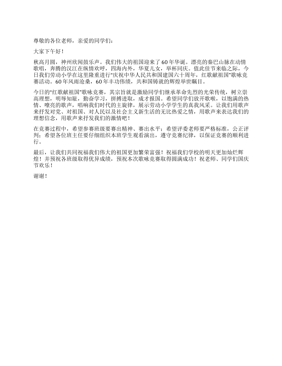 红歌献祖国歌咏比赛讲话稿_第1页