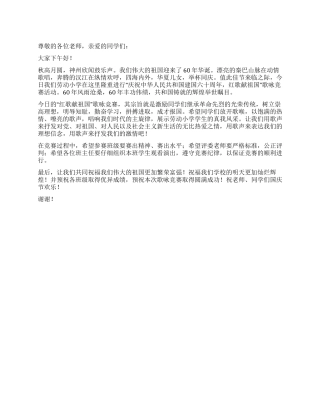 红歌献祖国歌咏比赛讲话稿