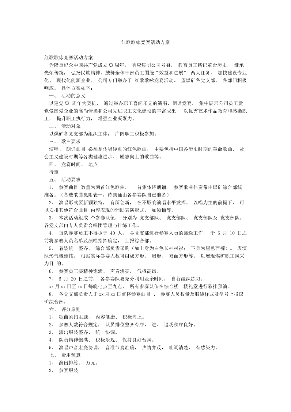 红歌歌咏比赛活动方案_第1页
