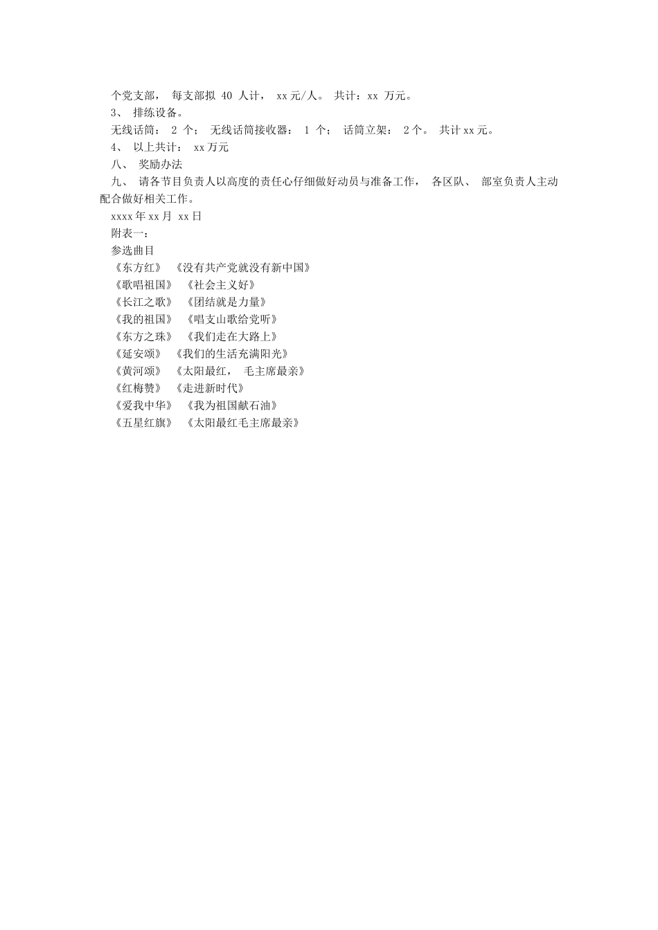 红歌歌咏比赛活动方案_第2页