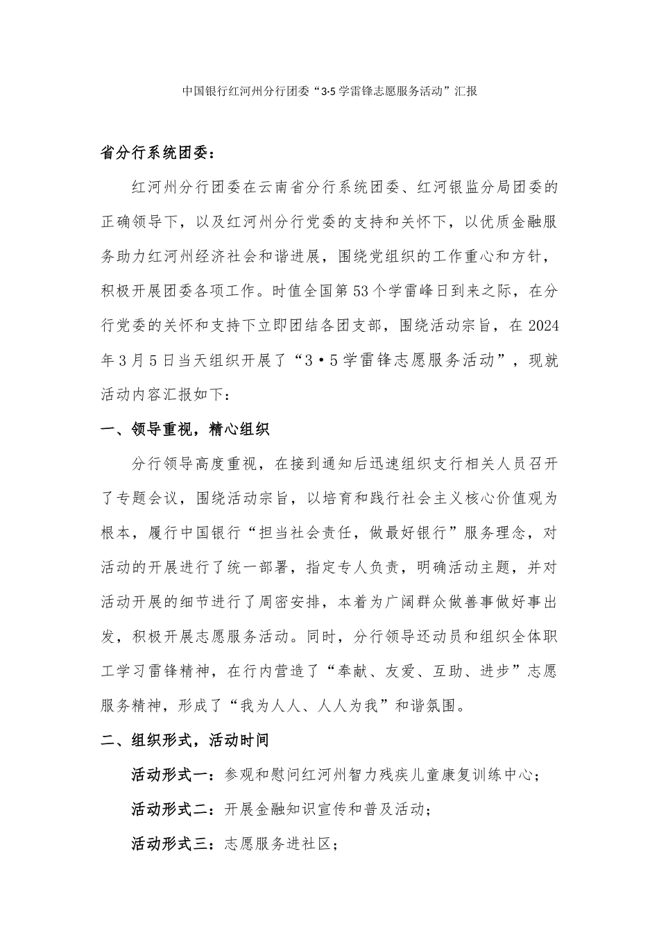 红河分行开展志愿活动_第1页