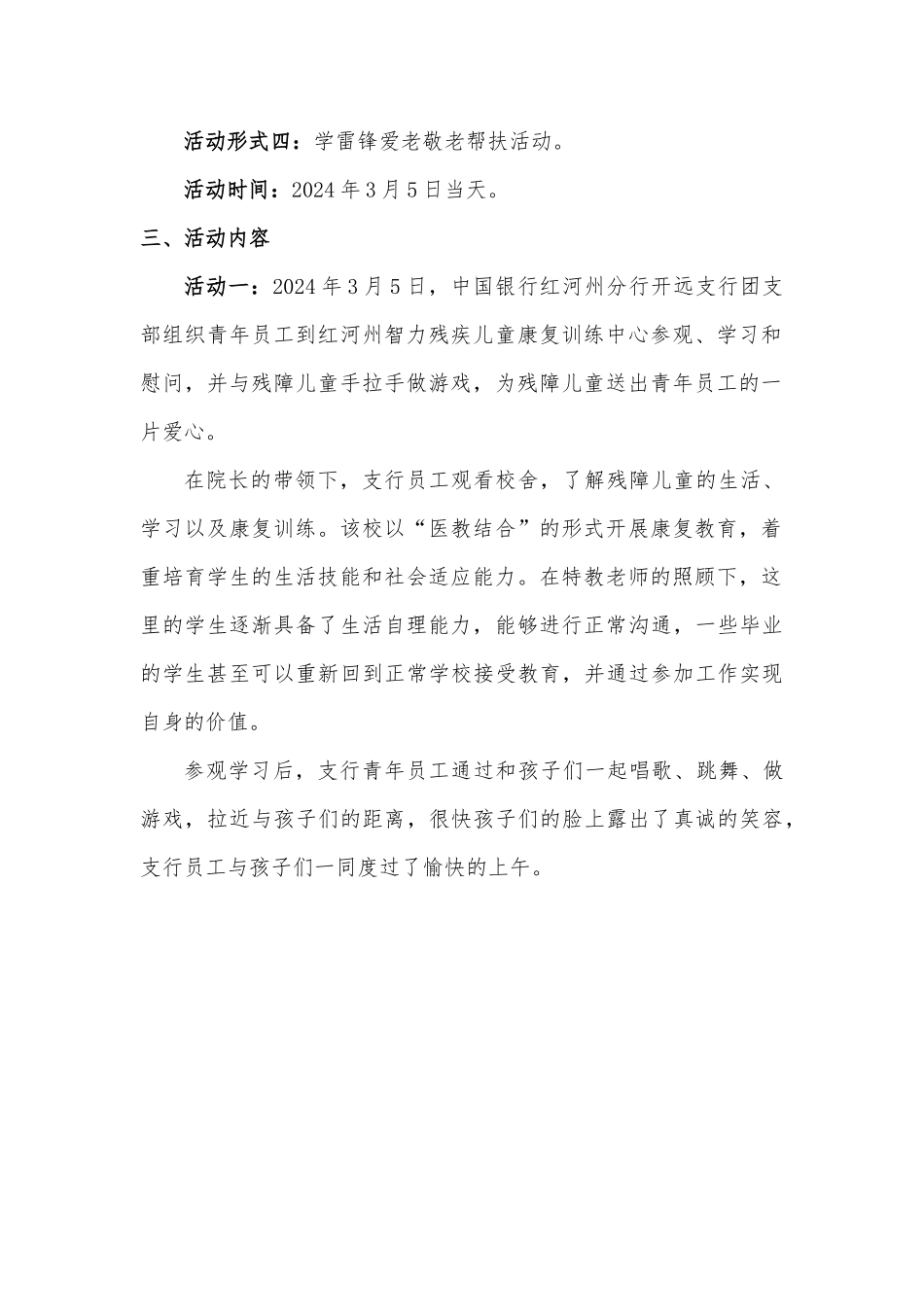 红河分行开展志愿活动_第2页