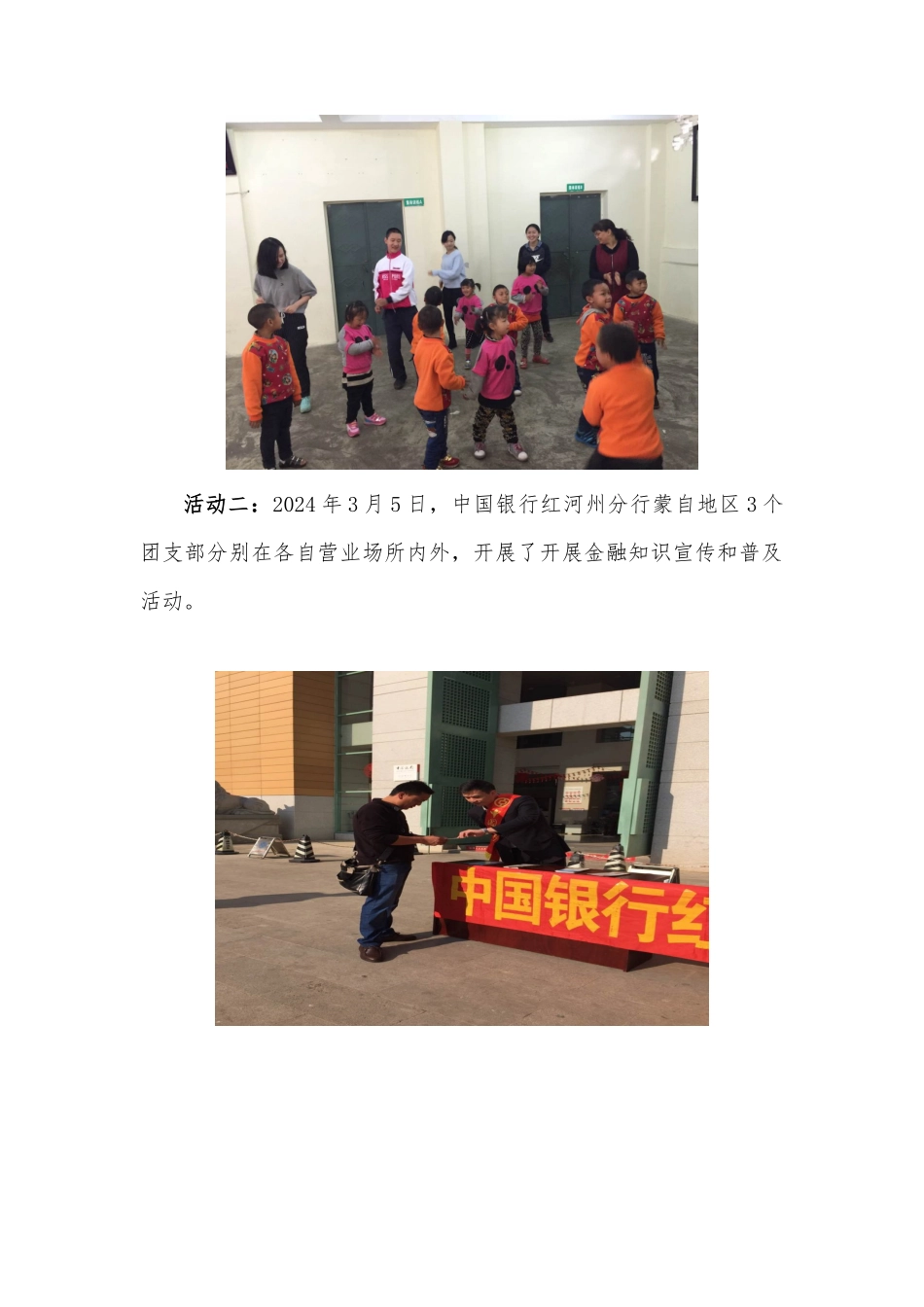 红河分行开展志愿活动_第3页