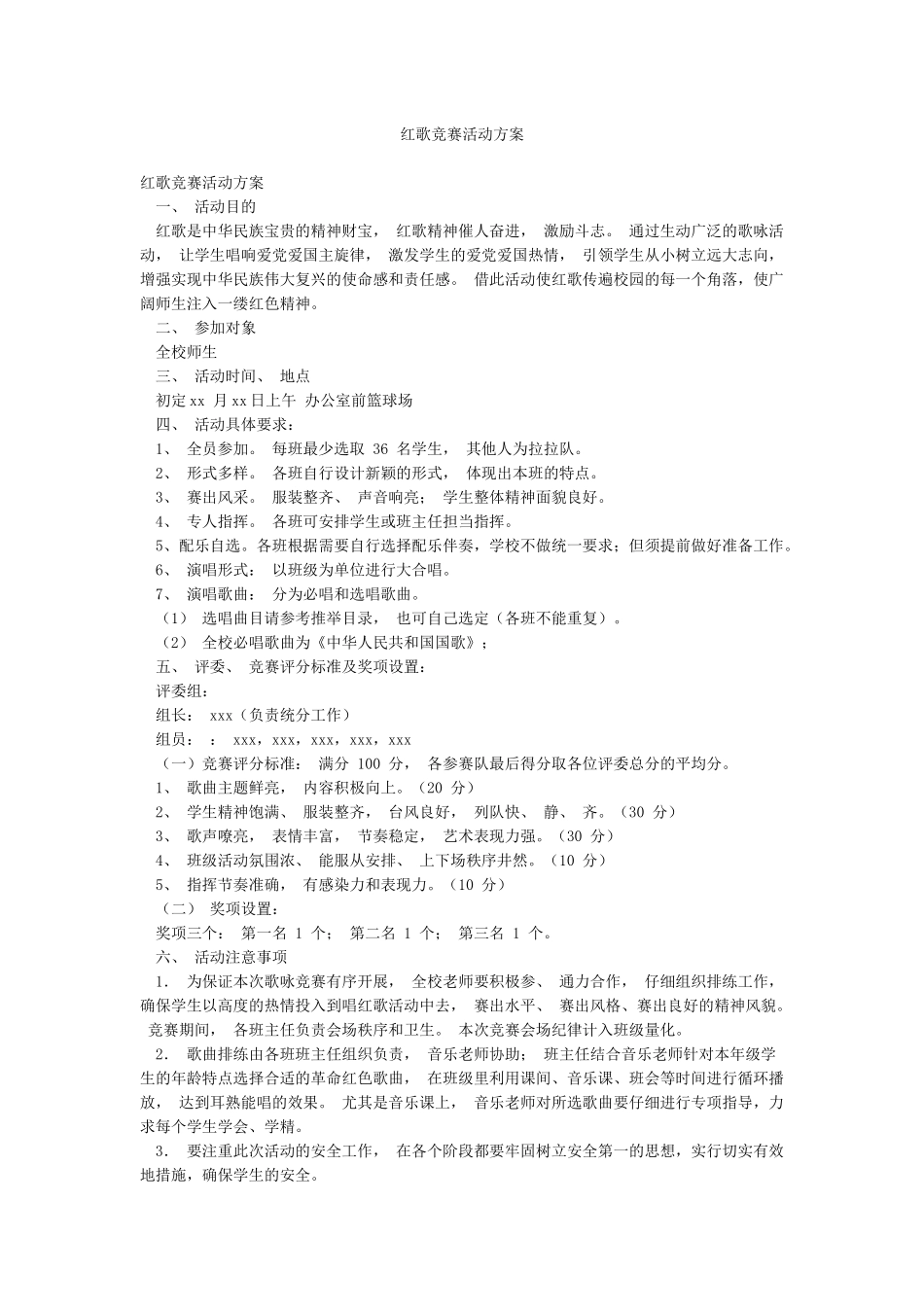 红歌比赛活动方案_第1页