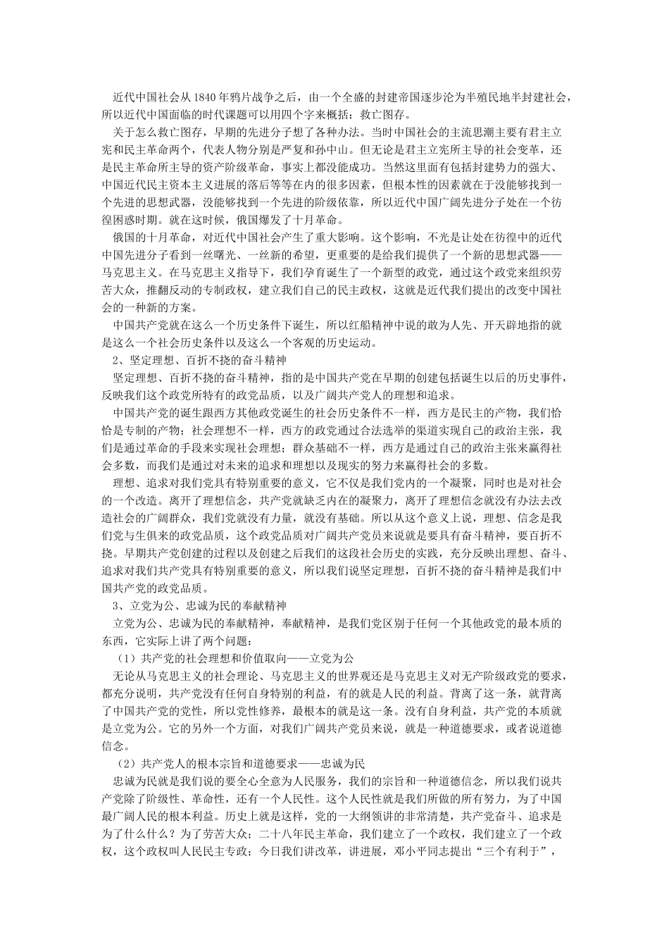 红船精神的历史内涵与价值意义_第2页