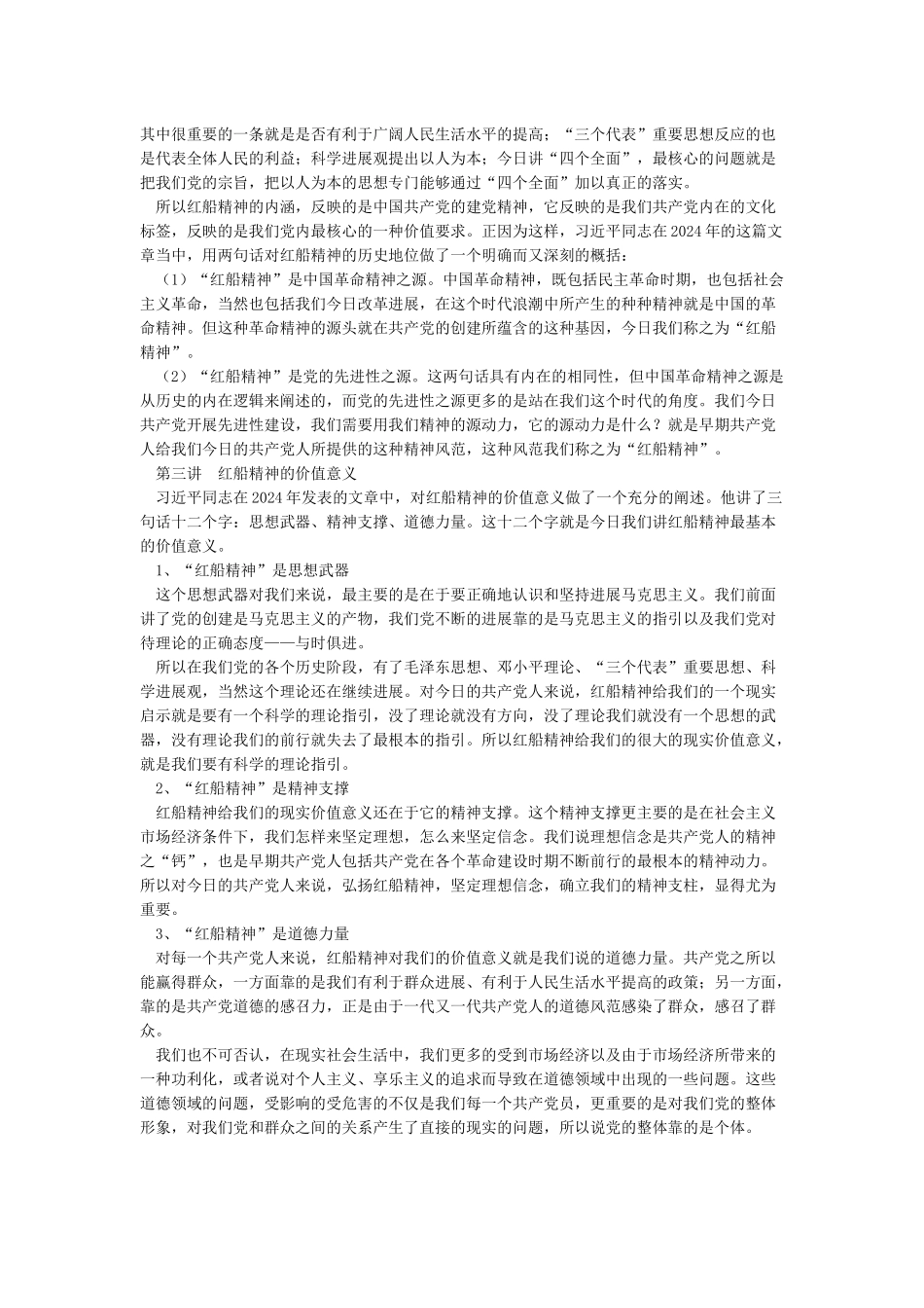 红船精神的历史内涵与价值意义_第3页