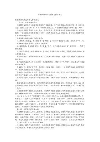 红船精神的历史内涵与价值意义