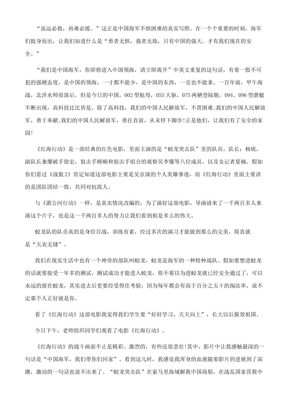 红海行动观后感作文600字_第2页