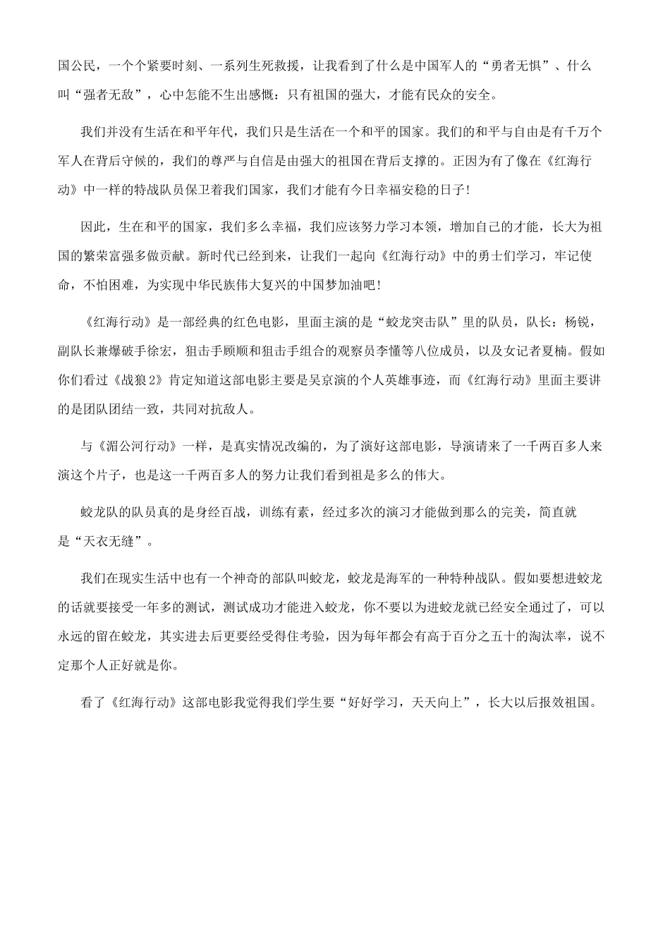 红海行动观后感作文600字_第3页