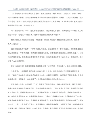 红海行动观后感作文600字
