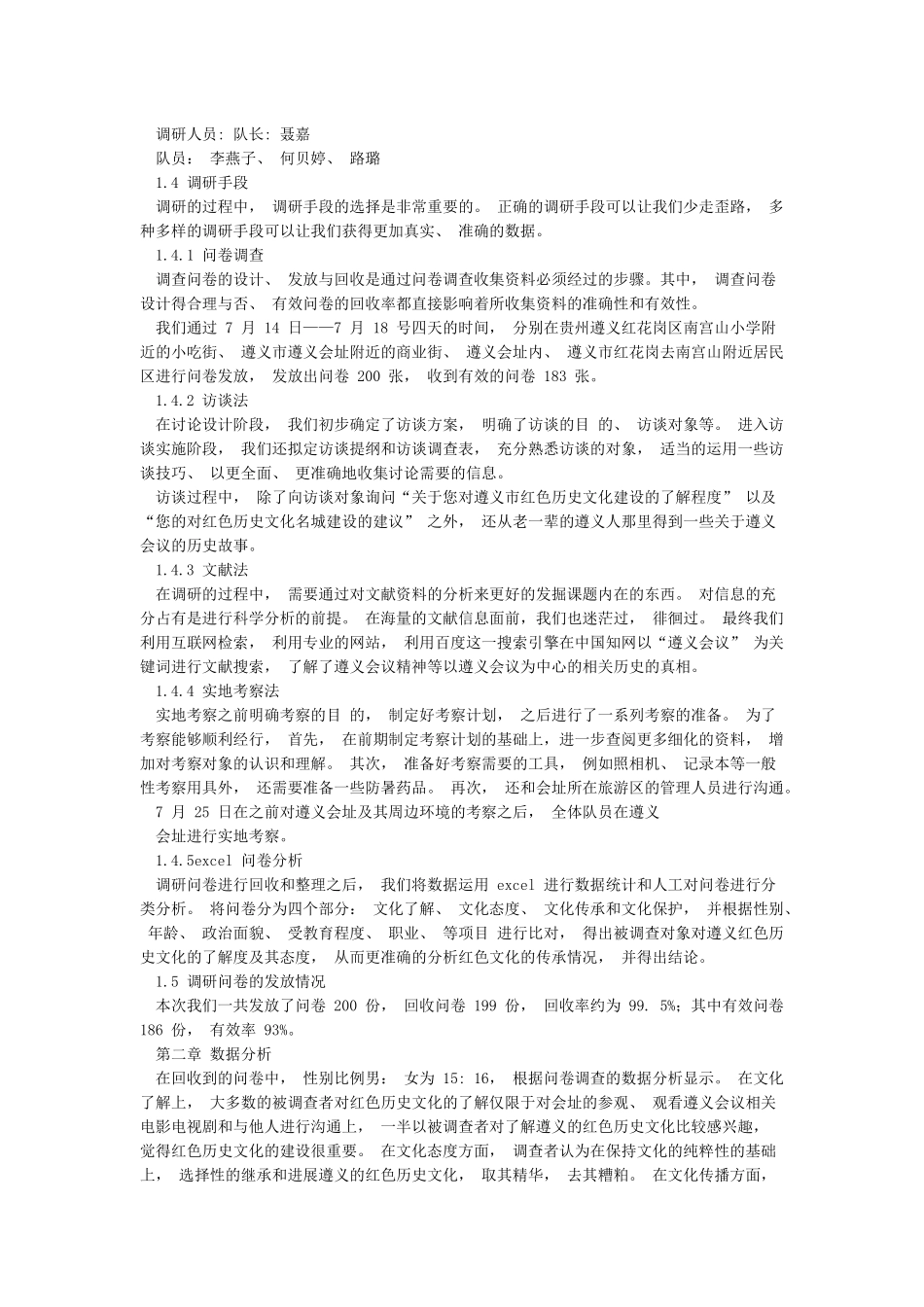 红色历史文化调研报告_第2页