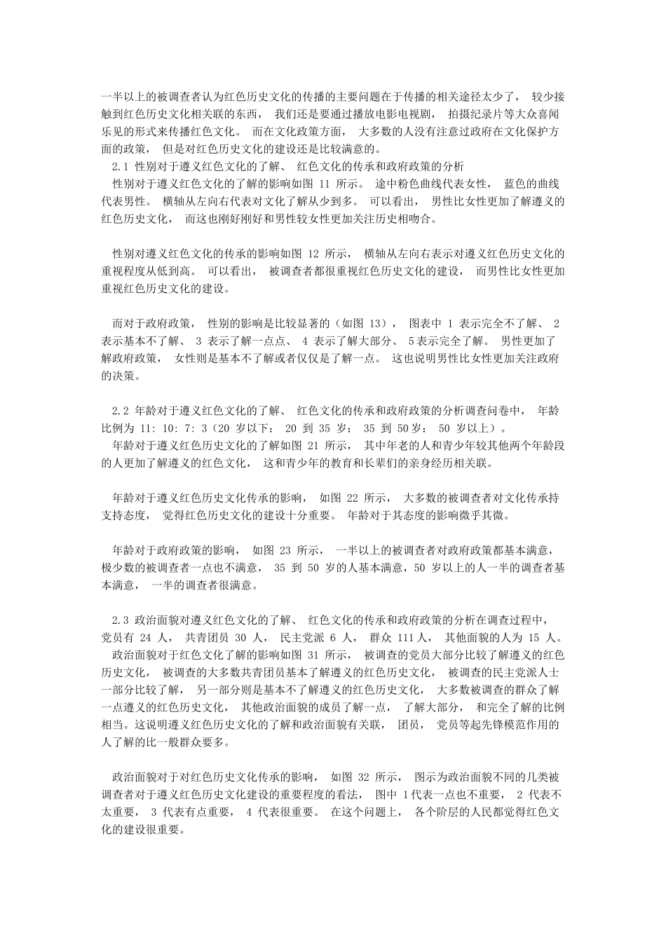 红色历史文化调研报告_第3页