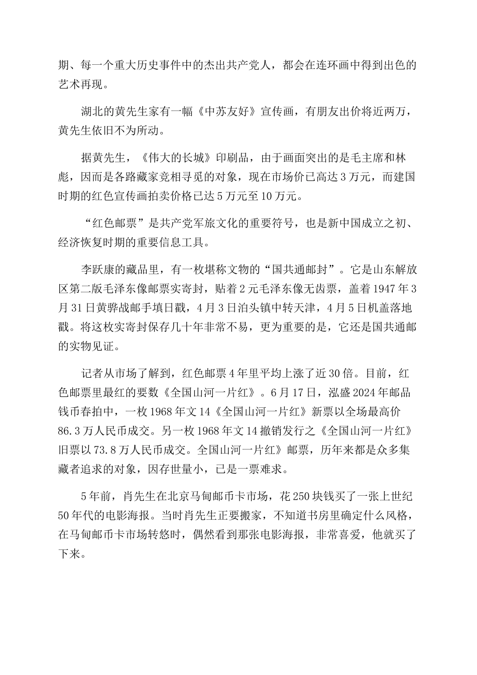 红色收藏七大看点_第2页