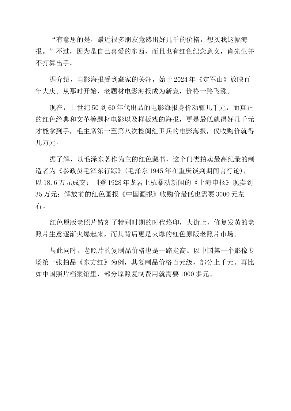 红色收藏七大看点_第3页