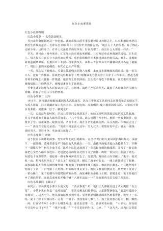 红色小故事四则