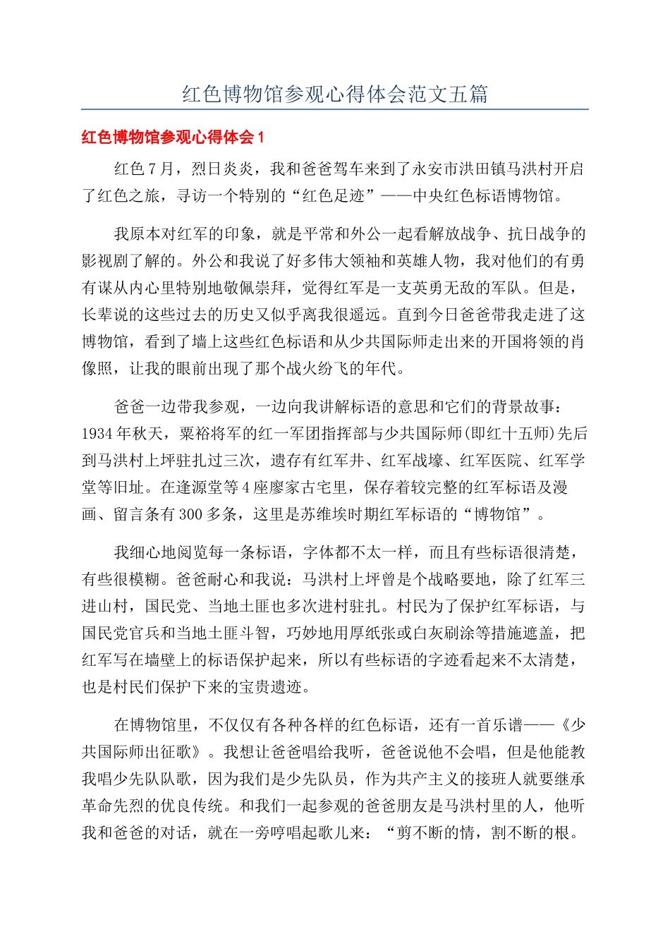 红色博物馆参观心得体会范文五篇_第1页