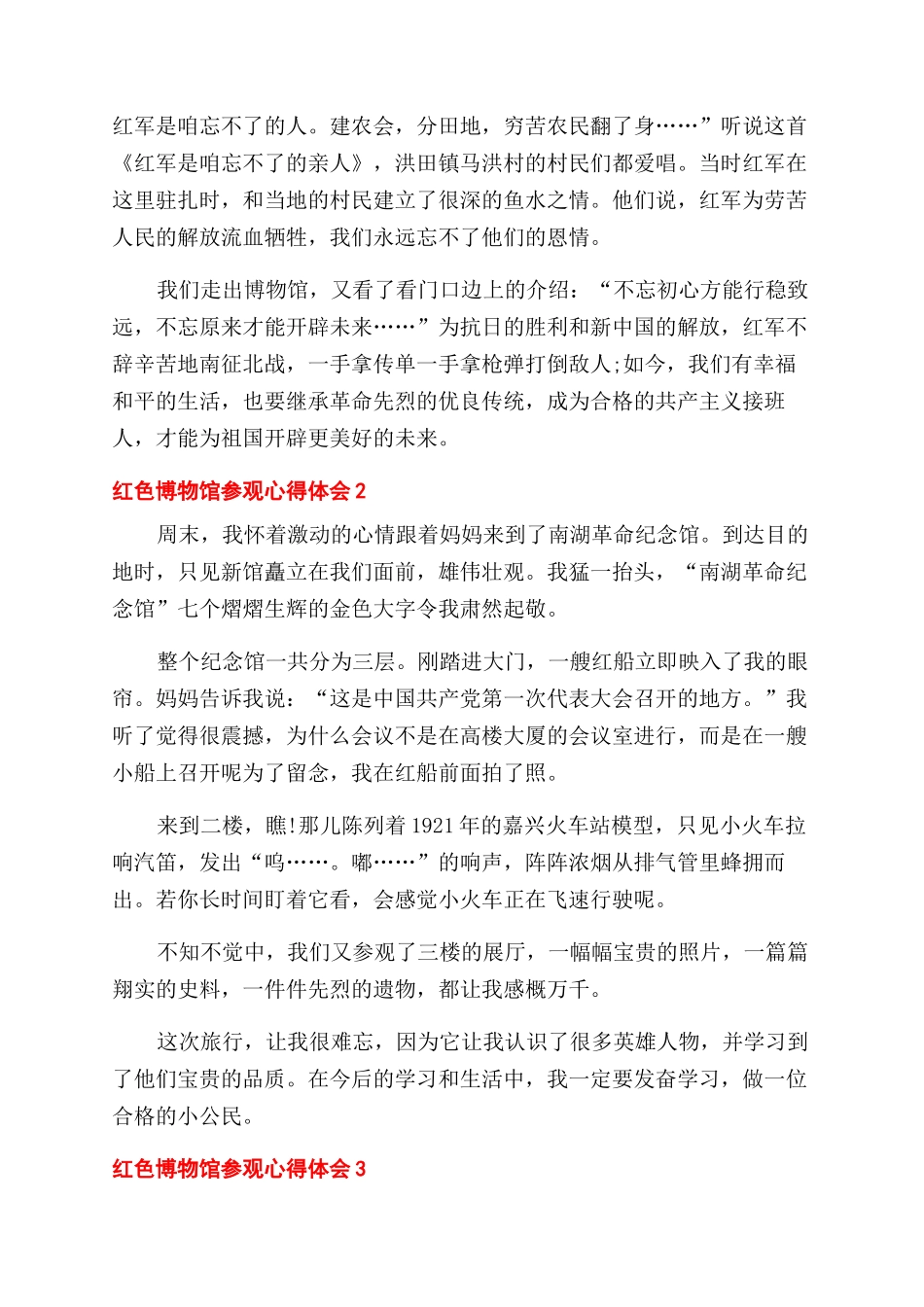 红色博物馆参观心得体会范文五篇_第2页
