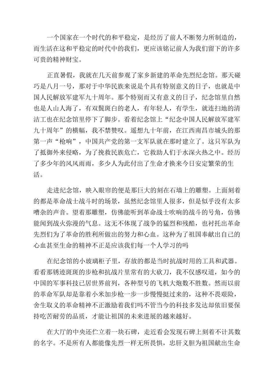 红色博物馆参观心得体会范文五篇_第3页