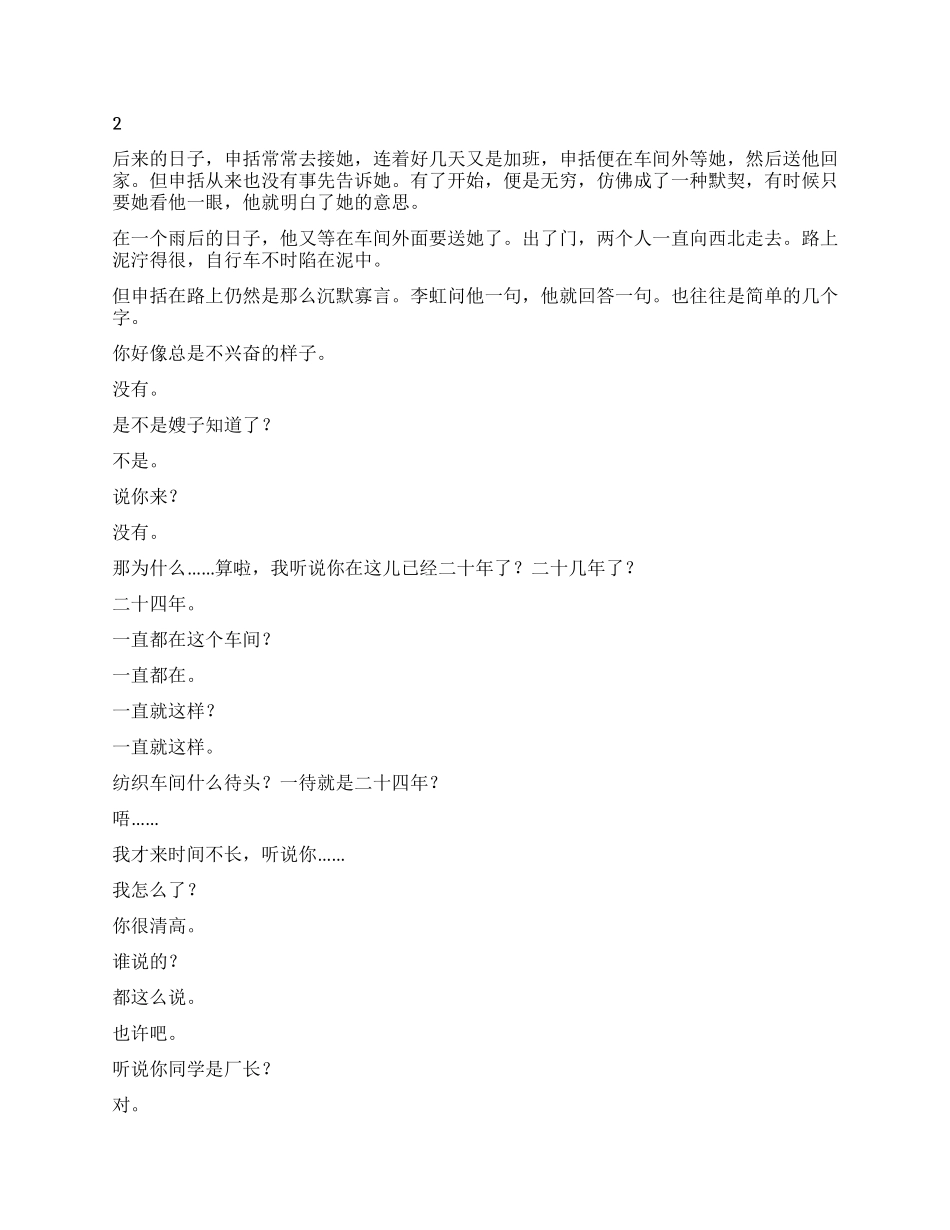 红线盗盒-精品文档_第2页