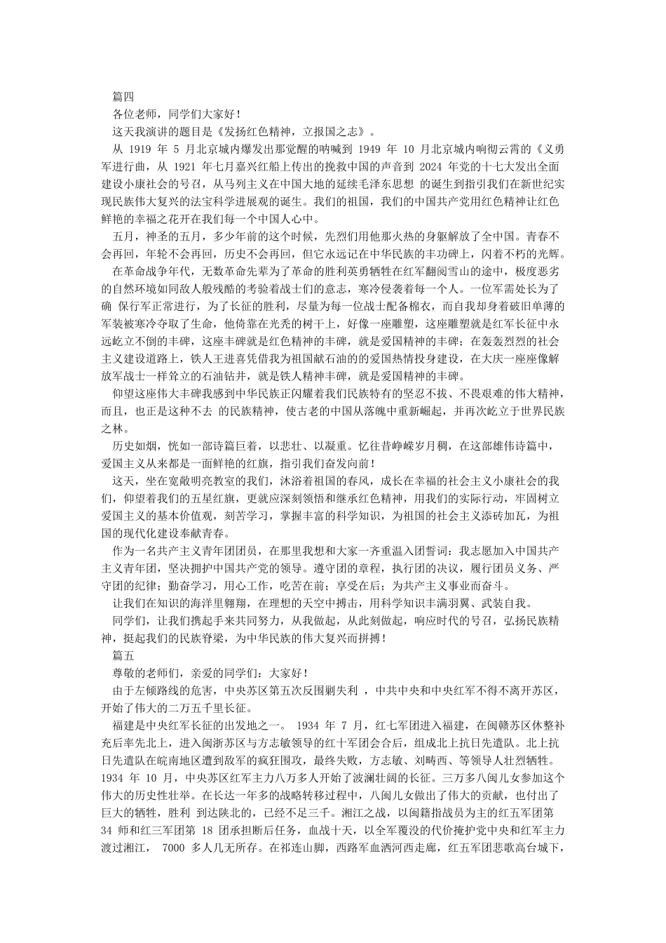 红色故事演讲稿5篇正式完美版_第3页