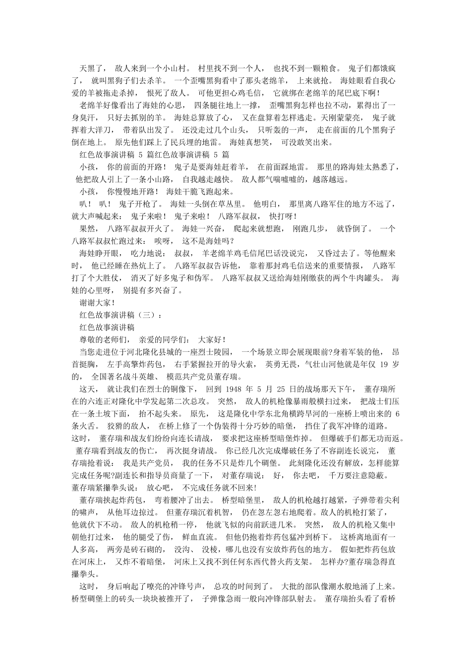 红色故事演讲稿10篇正式完美版_第2页