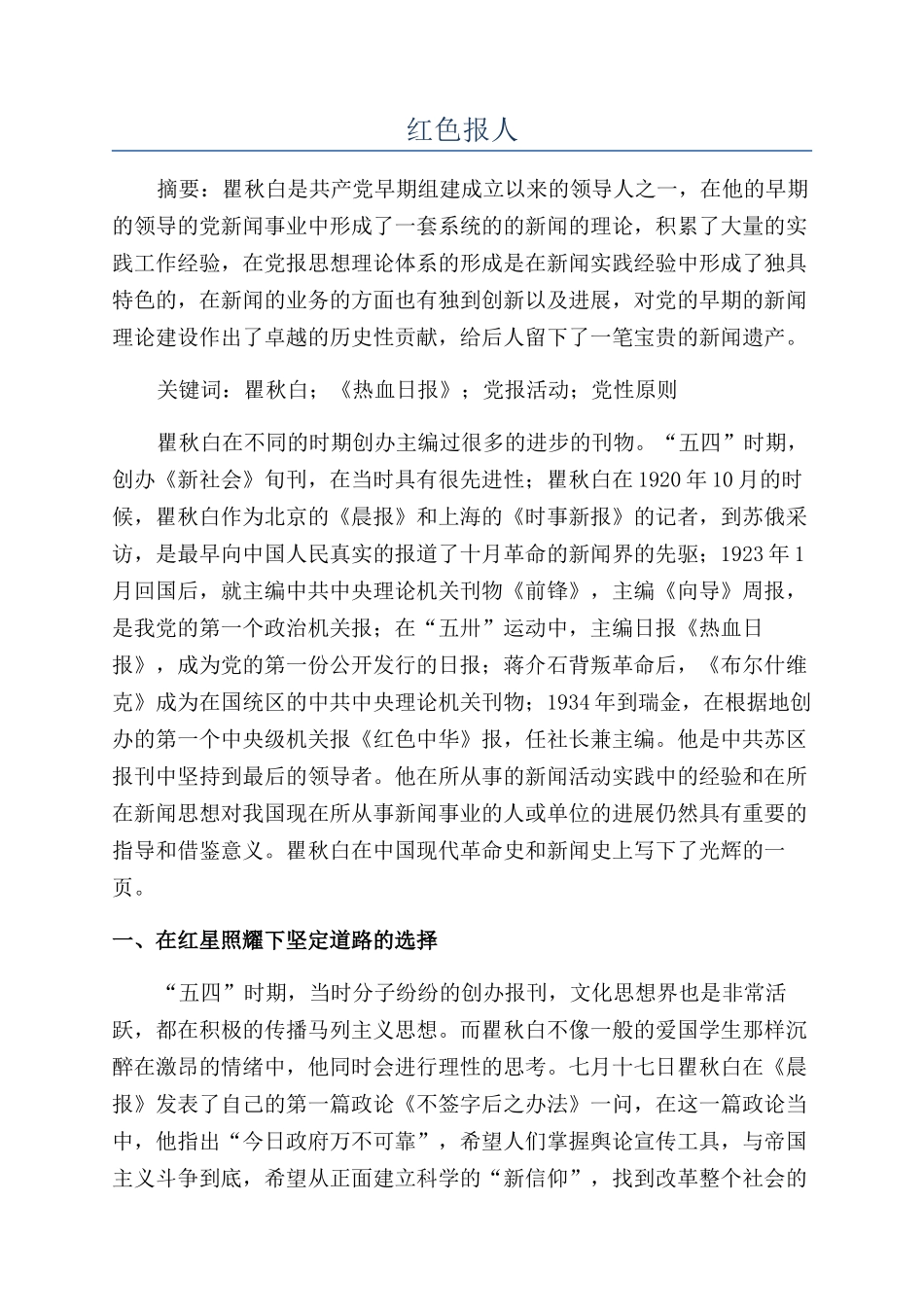 红色报人-精品文档_第1页