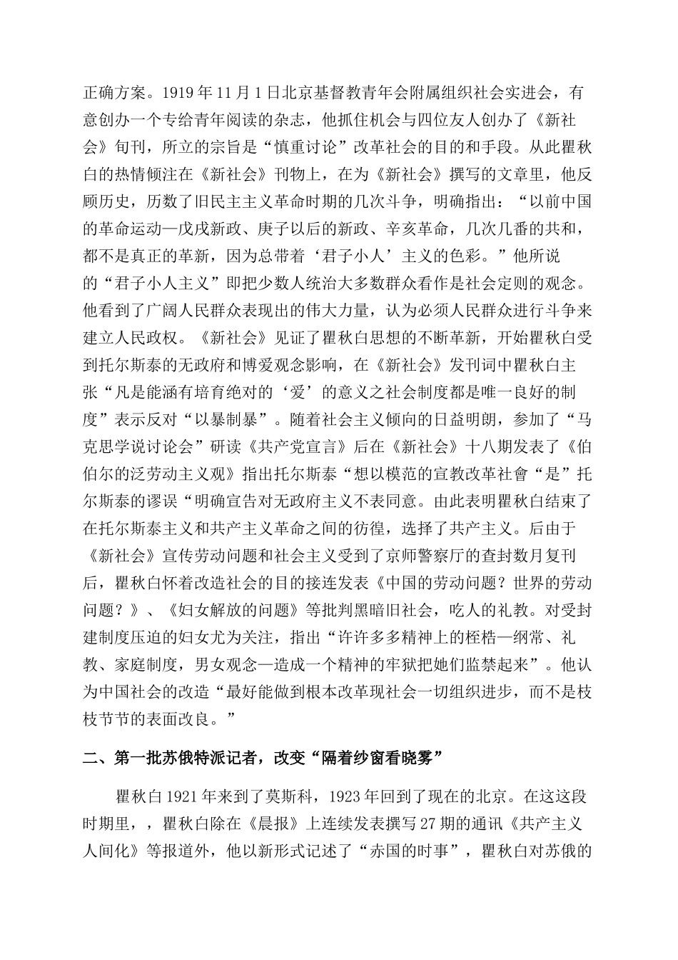 红色报人-精品文档_第2页