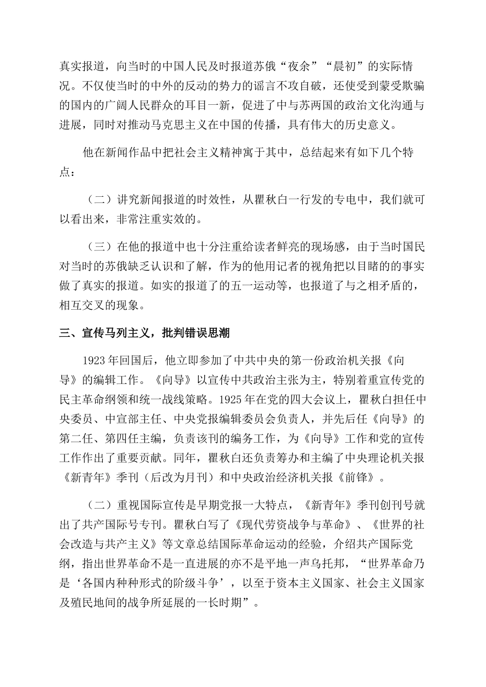 红色报人-精品文档_第3页