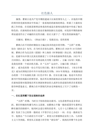 红色报人-精品文档