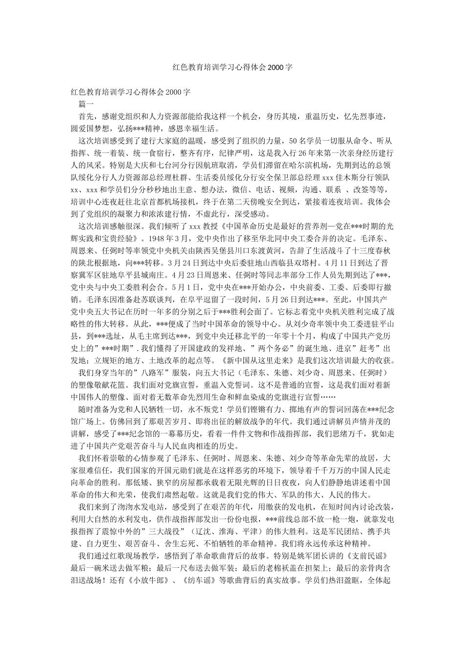 红色教育培训学习心得体会2000字_第1页
