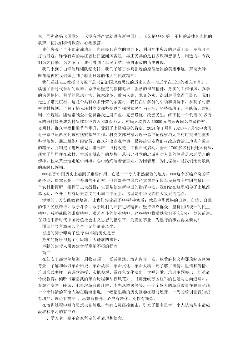 红色教育培训学习心得体会2000字_第2页