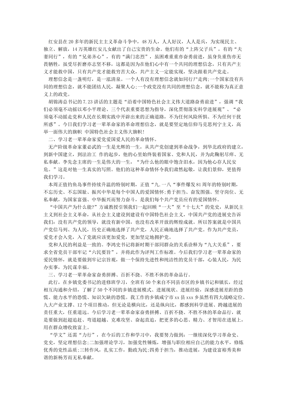 红色教育培训学习心得体会2000字_第3页