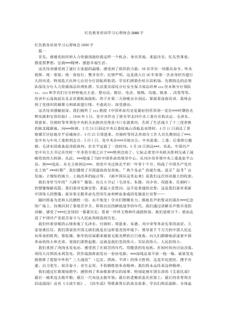 红色教育培训学习心得体会2000字