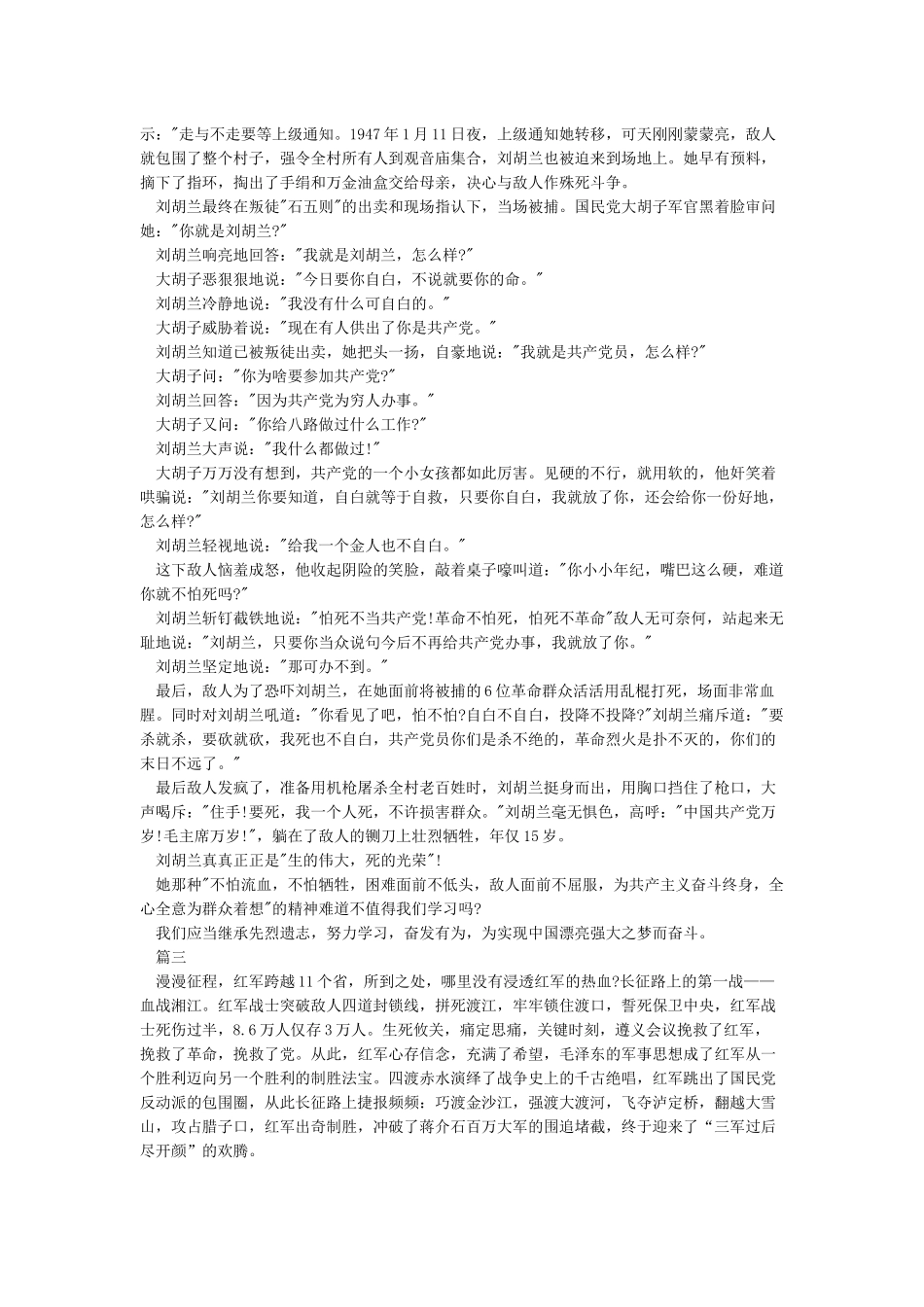 红色故事演讲稿_第2页